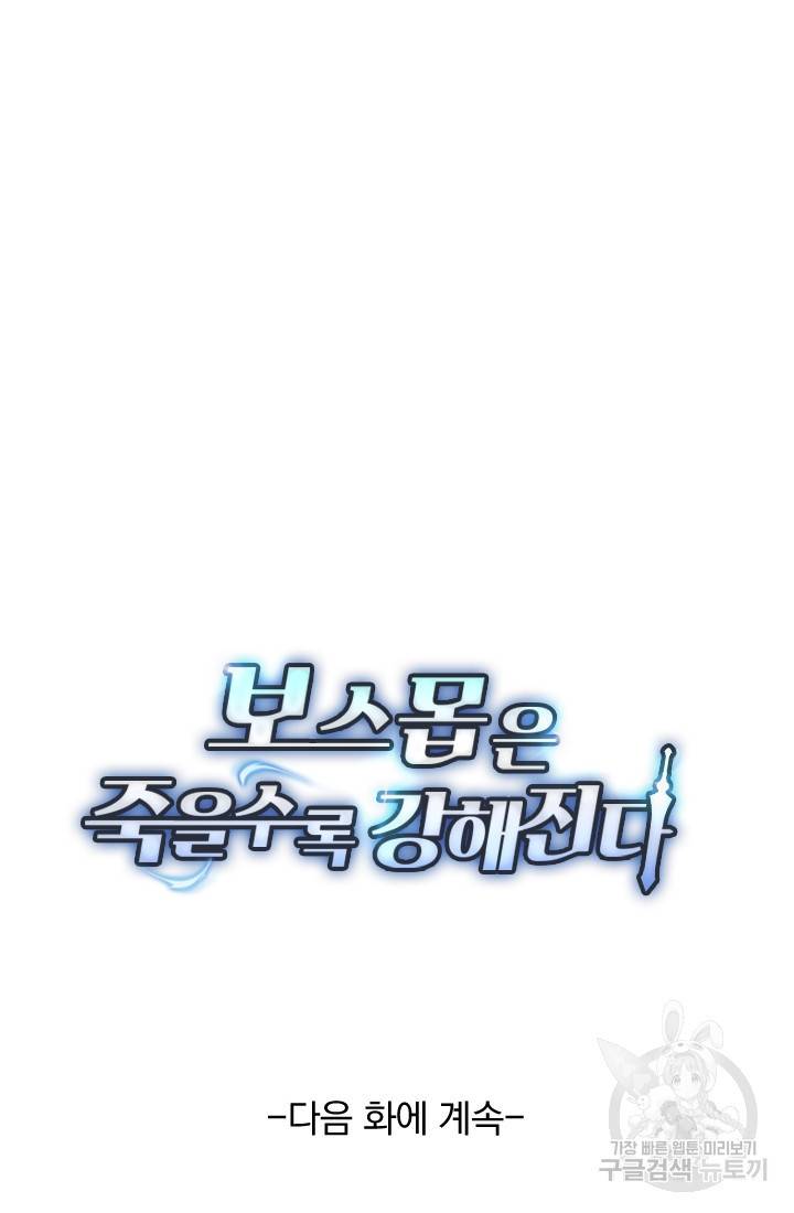 보스몹은 죽을수록 강해진다 179화 51