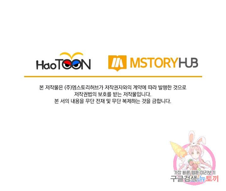 보스몹은 죽을수록 강해진다 179화 52
