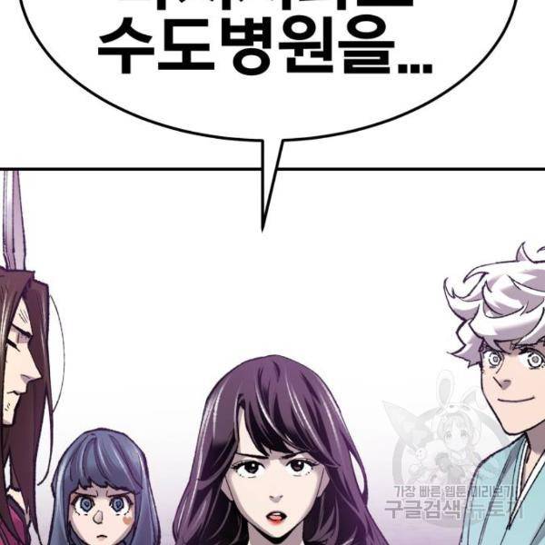 만렙돌파 68화 2