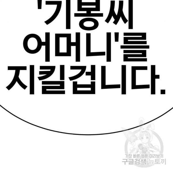 만렙돌파 68화 4