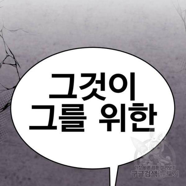 만렙돌파 68화 6