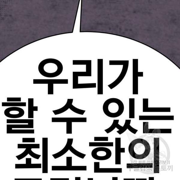 만렙돌파 68화 9