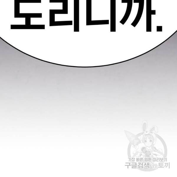 만렙돌파 68화 10