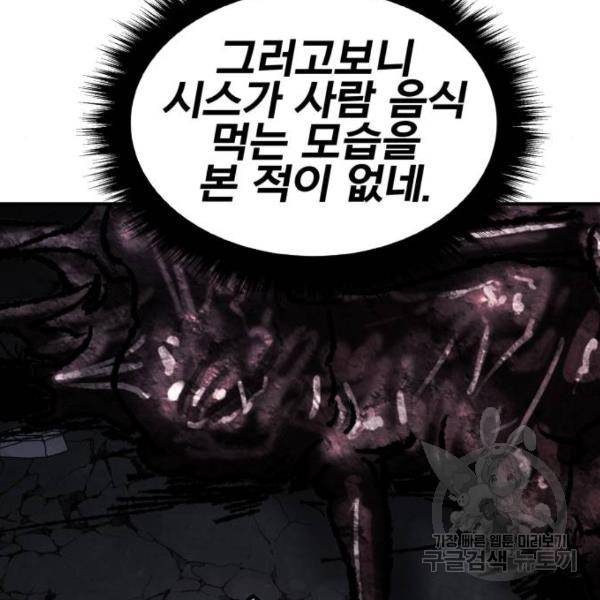 만렙돌파 68화 18