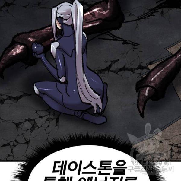 만렙돌파 68화 19