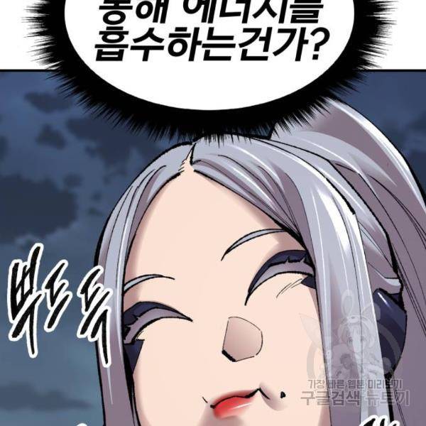 만렙돌파 68화 20