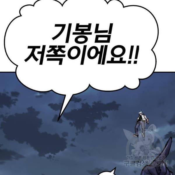 만렙돌파 68화 27