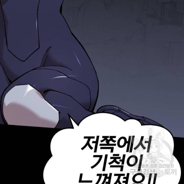 만렙돌파 68화 29