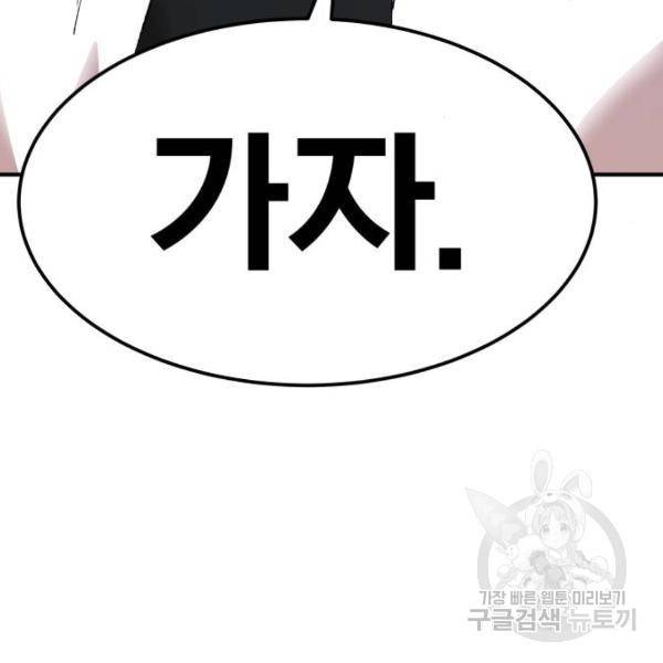 만렙돌파 68화 32