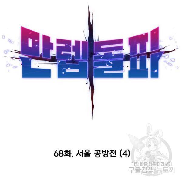 만렙돌파 68화 35