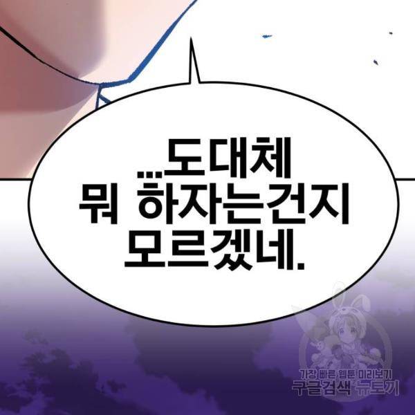 만렙돌파 68화 40