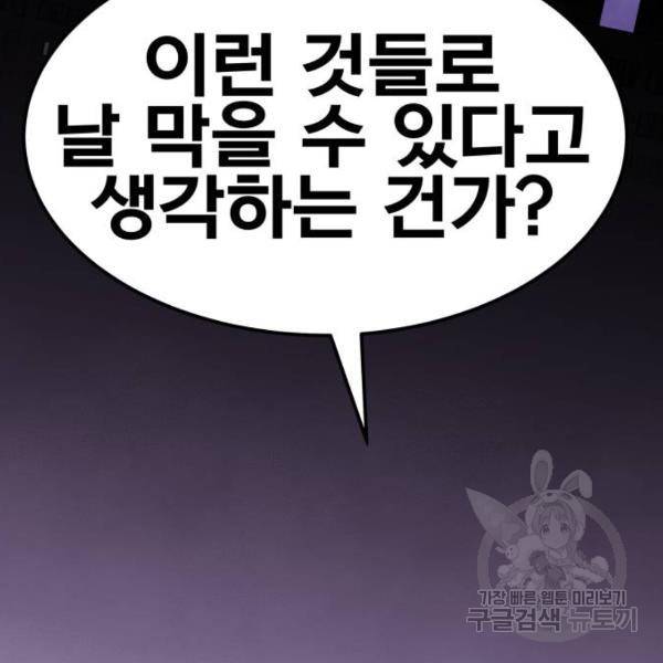 만렙돌파 68화 42