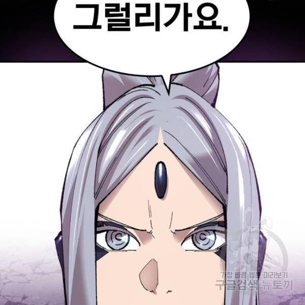 만렙돌파 68화 47