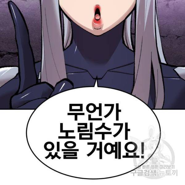 만렙돌파 68화 48