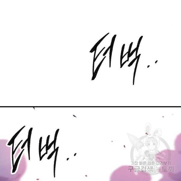 만렙돌파 68화 51