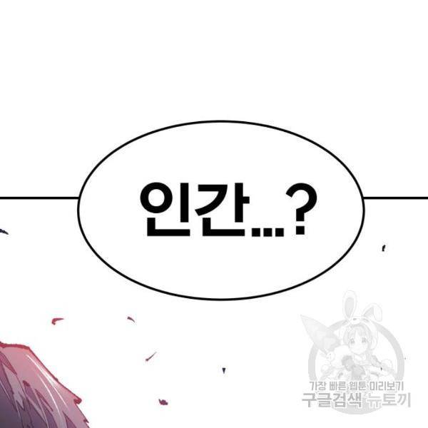 만렙돌파 68화 54