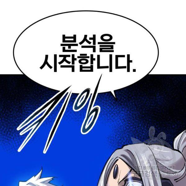 만렙돌파 68화 57