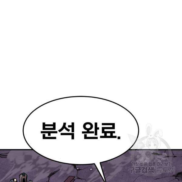 만렙돌파 68화 59