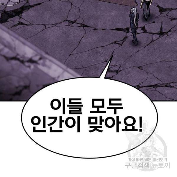 만렙돌파 68화 61