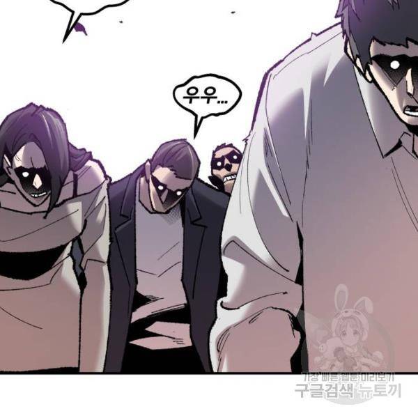 만렙돌파 68화 63