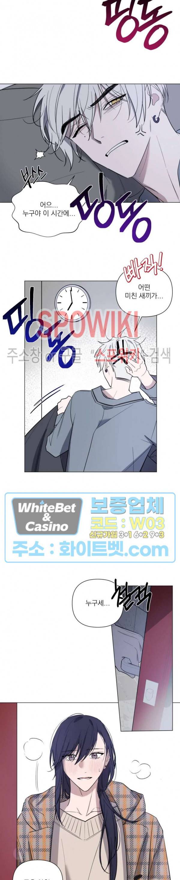 어린 애인 38화 3