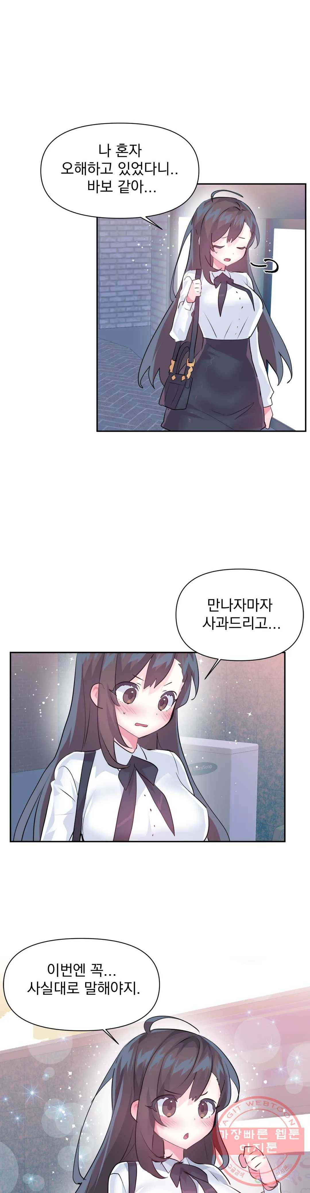 러브러브 원더랜드 67화 1