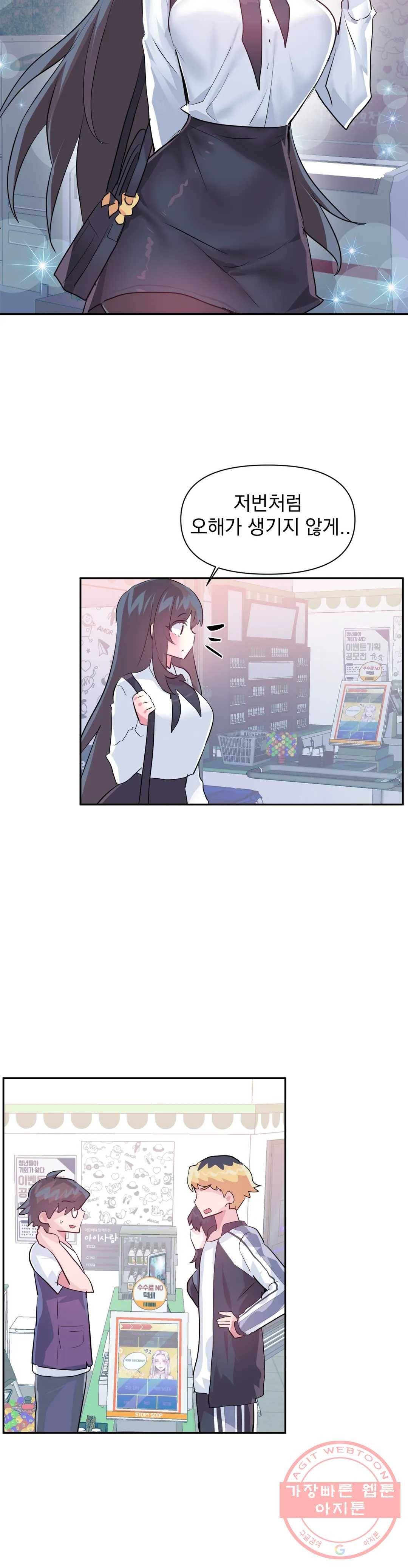 러브러브 원더랜드 67화 2