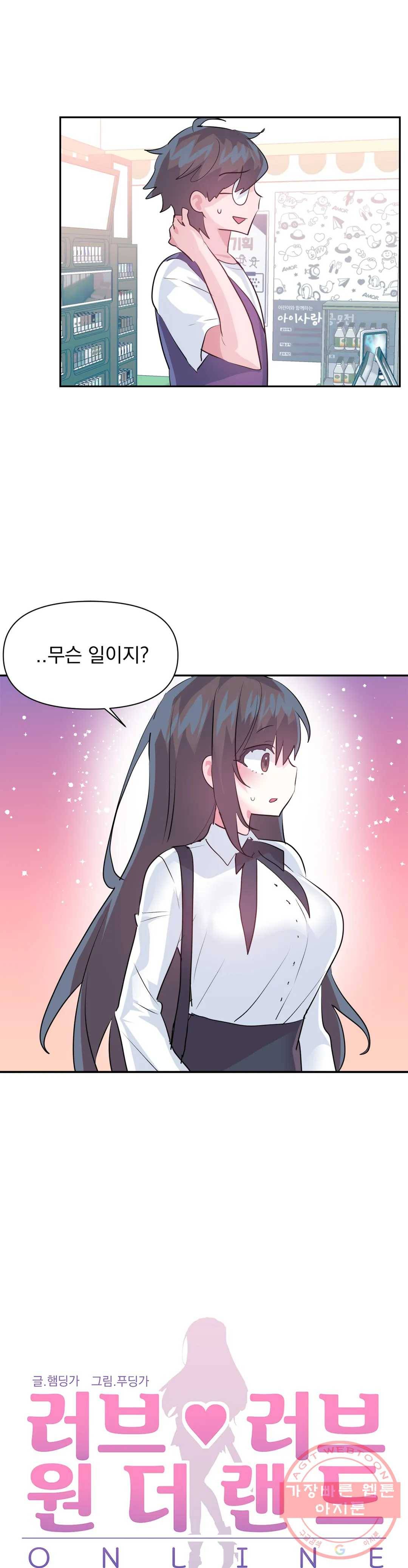 러브러브 원더랜드 67화 3