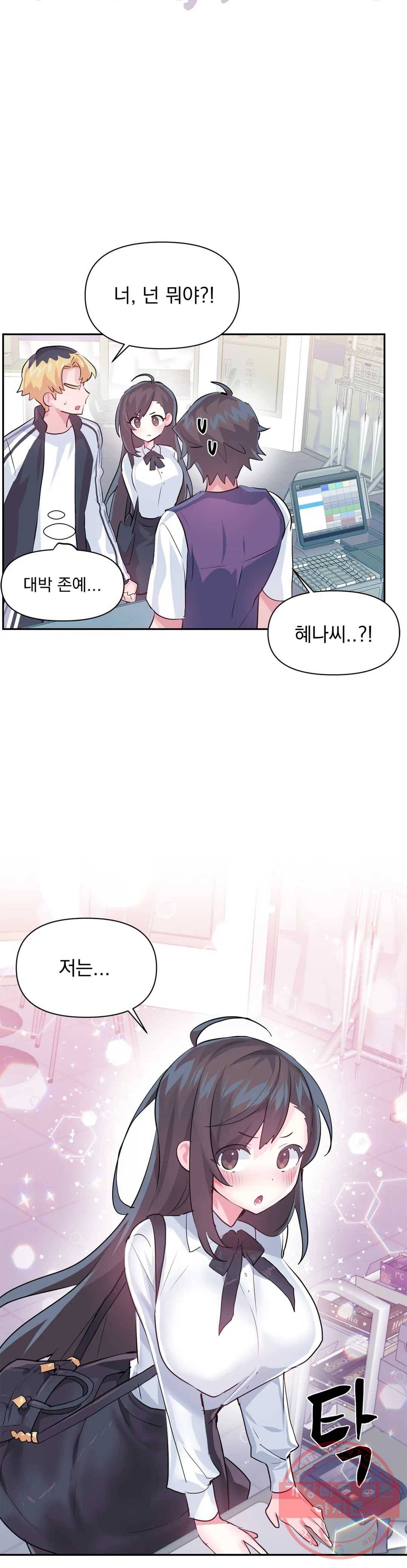 러브러브 원더랜드 67화 4
