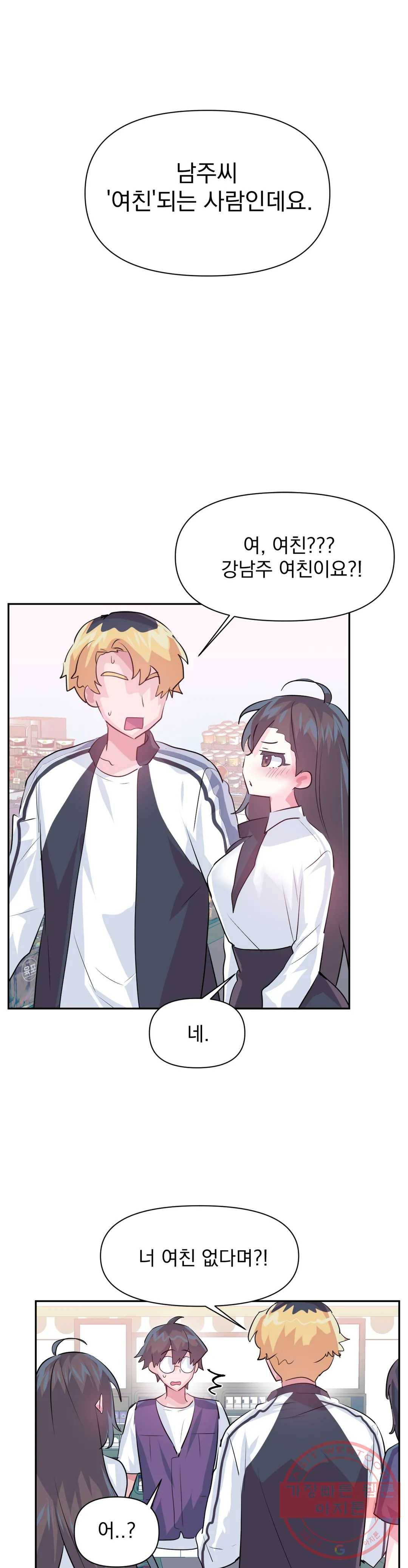 러브러브 원더랜드 67화 5