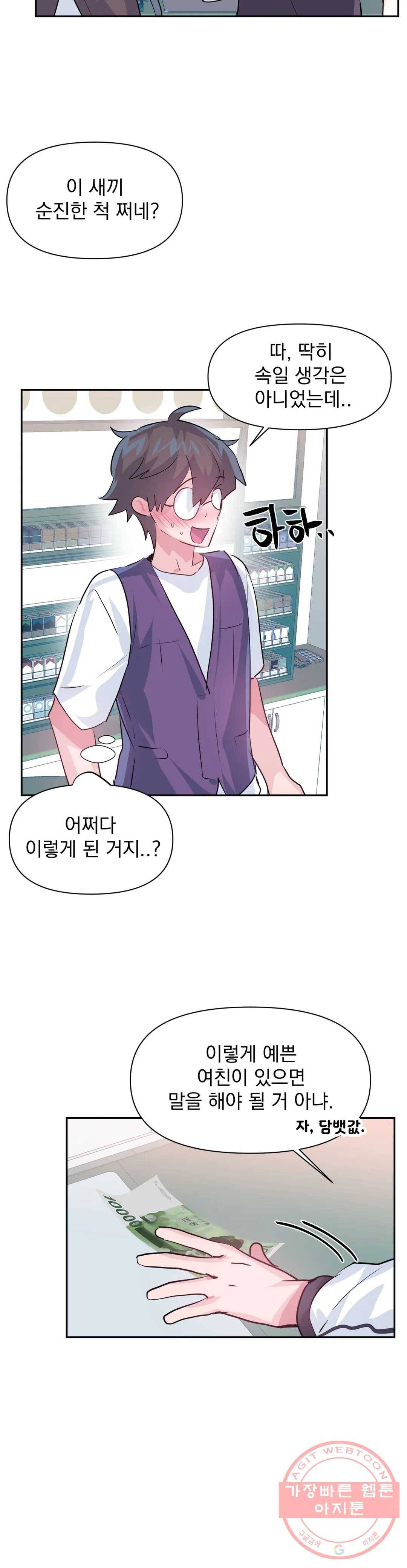 러브러브 원더랜드 67화 6