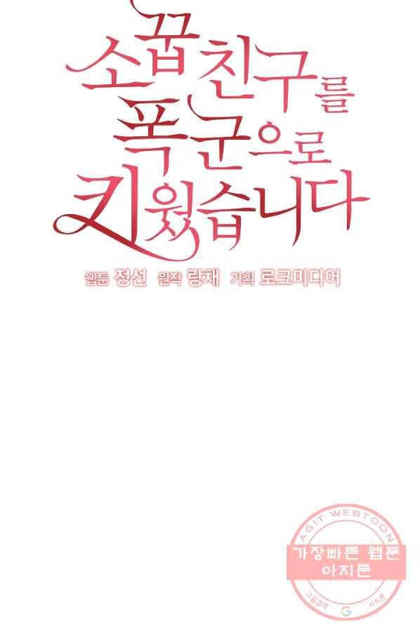 소꿉친구를 폭군으로 키웠습니다 50화 5