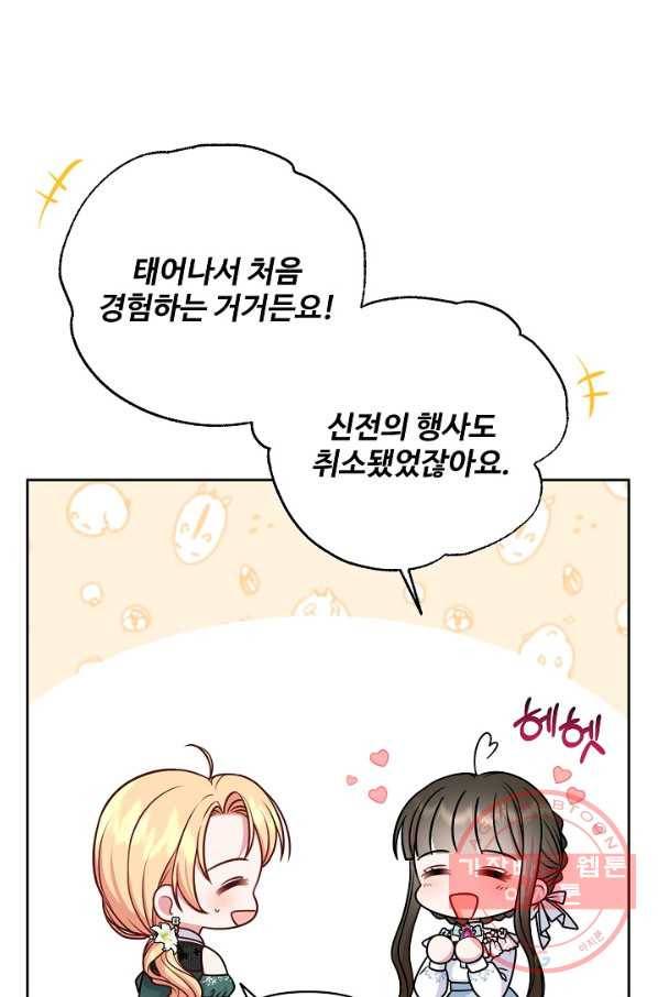 소꿉친구를 폭군으로 키웠습니다 50화 8