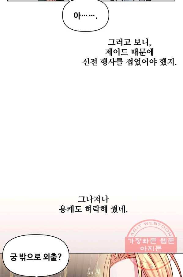 소꿉친구를 폭군으로 키웠습니다 50화 9