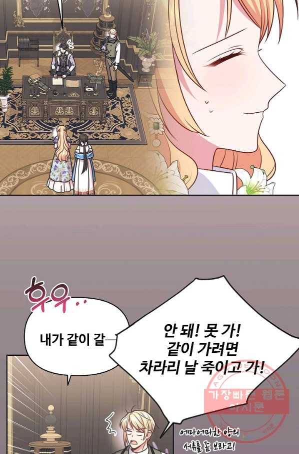 소꿉친구를 폭군으로 키웠습니다 50화 10