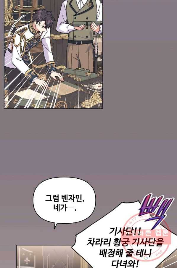 소꿉친구를 폭군으로 키웠습니다 50화 11