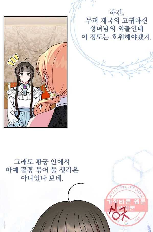 소꿉친구를 폭군으로 키웠습니다 50화 14