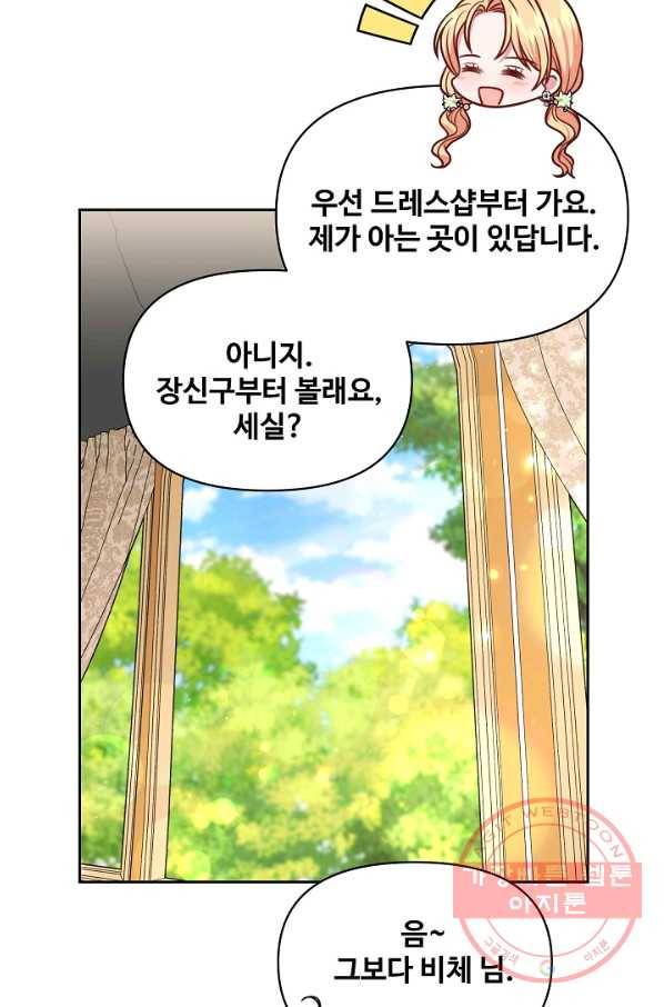소꿉친구를 폭군으로 키웠습니다 50화 16