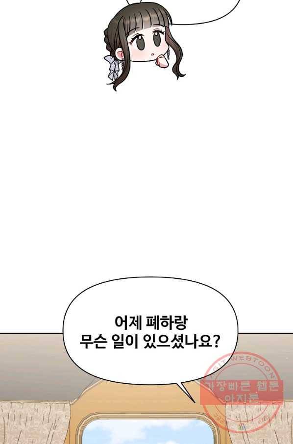 소꿉친구를 폭군으로 키웠습니다 50화 17
