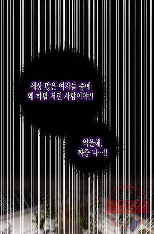 다행인지 불행인지 74화 1