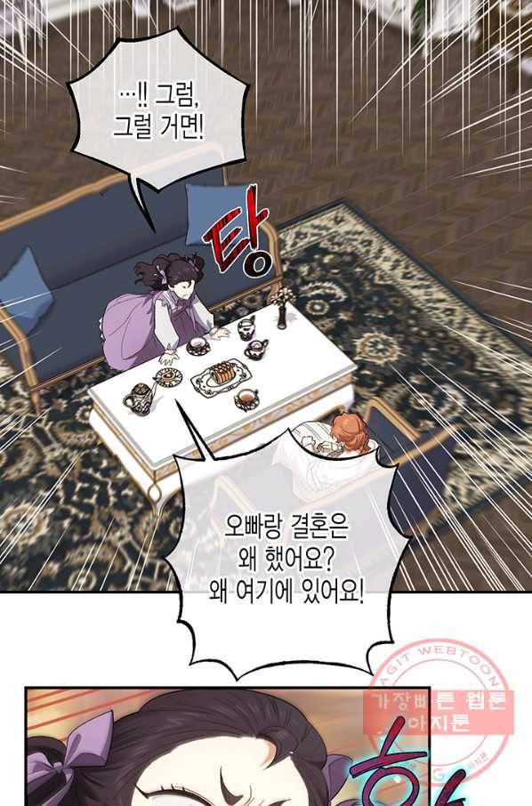 다행인지 불행인지 74화 2