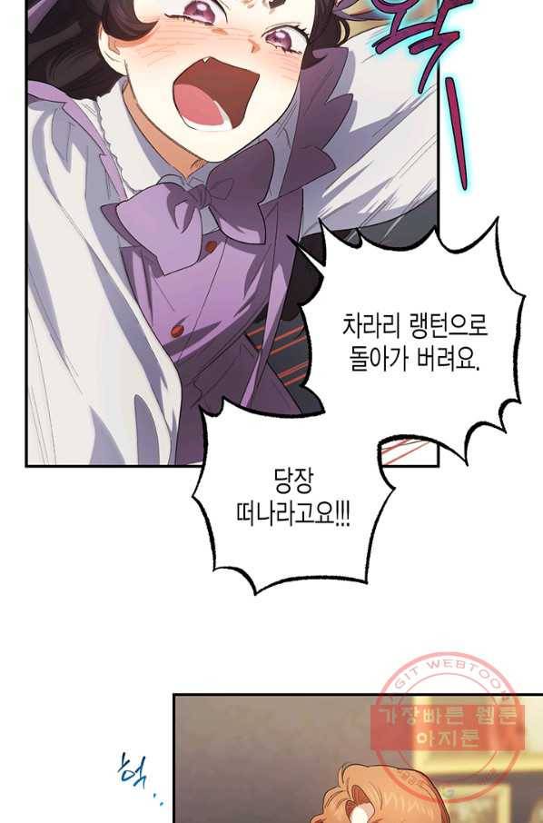 다행인지 불행인지 74화 3