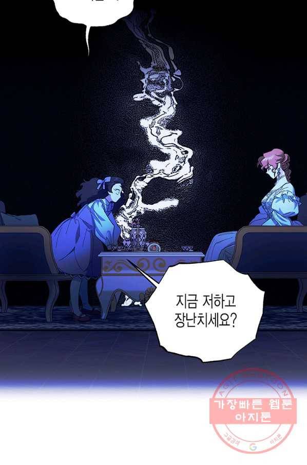 다행인지 불행인지 74화 7