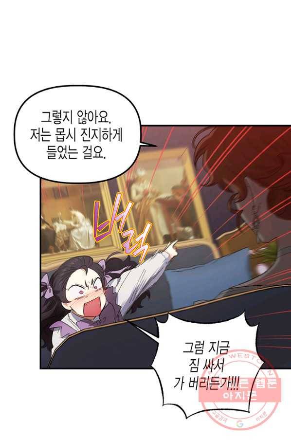 다행인지 불행인지 74화 8