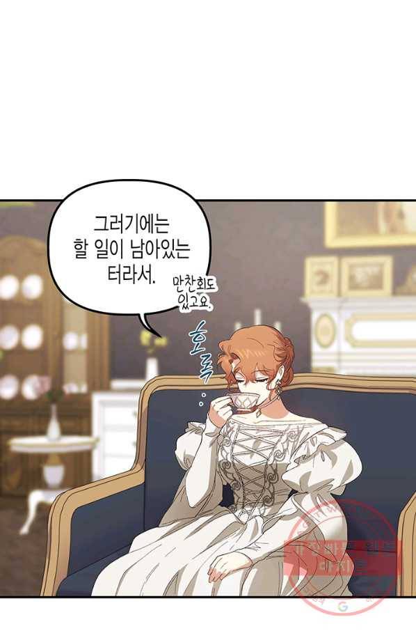다행인지 불행인지 74화 9