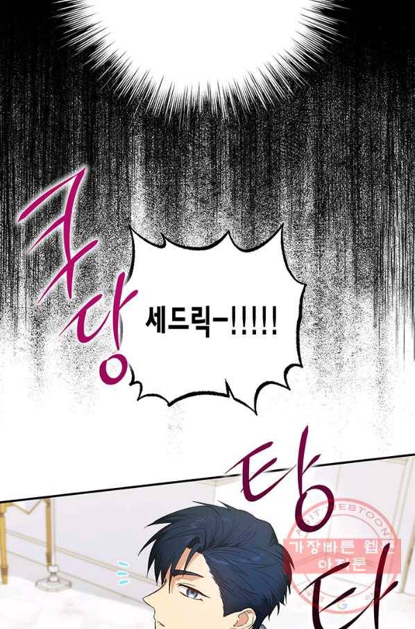 다행인지 불행인지 74화 14