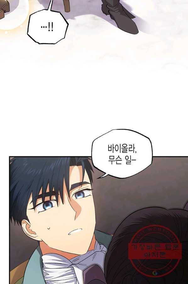 다행인지 불행인지 74화 17