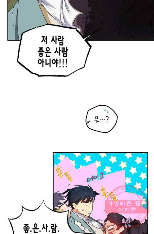 다행인지 불행인지 74화 18