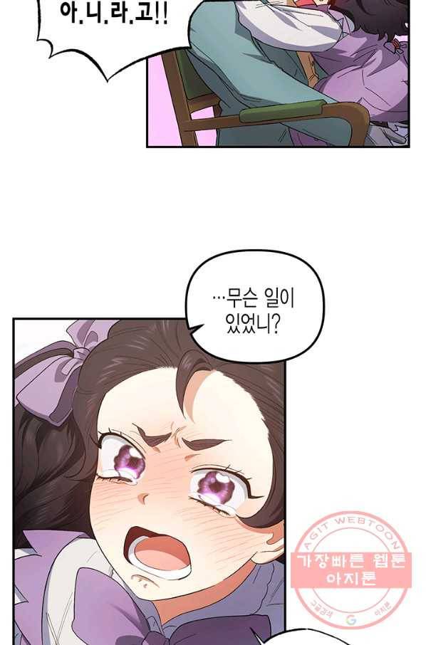 다행인지 불행인지 74화 19