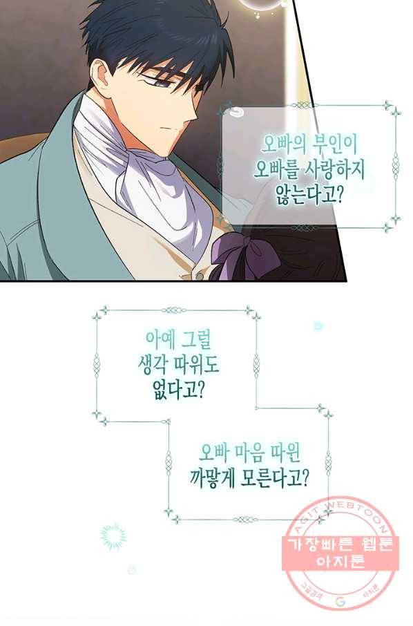 다행인지 불행인지 74화 23